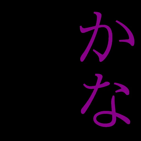 Kana