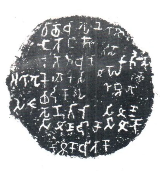 Bhattiprolu script
