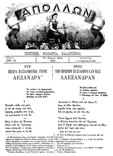 Arvanitika