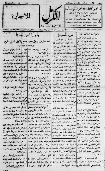 Al-Karmil (newspaper)