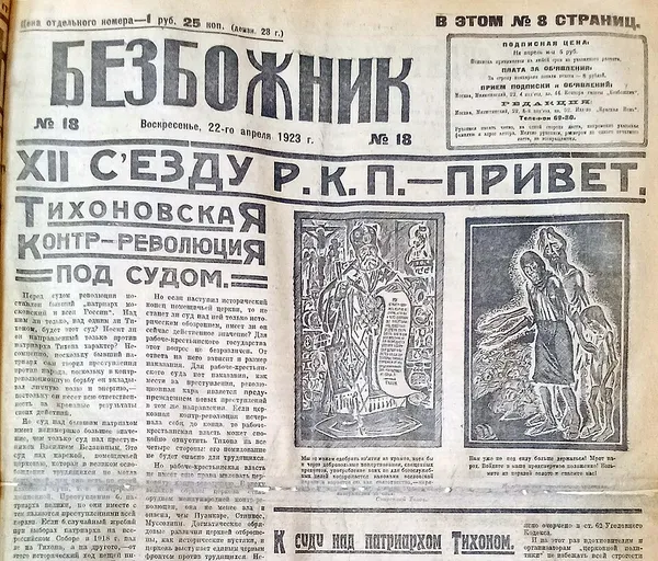 Bezbozhnik (newspaper)
