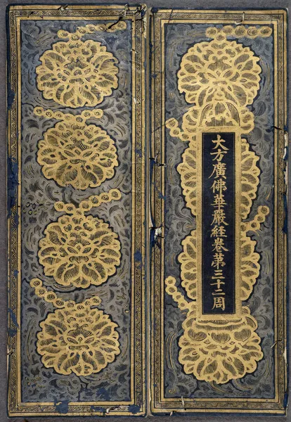 Buddhāvataṃsaka Sūtra