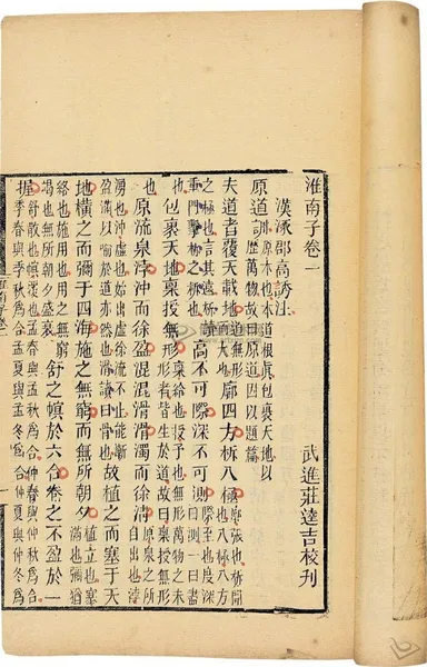 Huainanzi