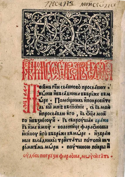 Goražde Psalter