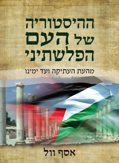 A History of the Palestinian People