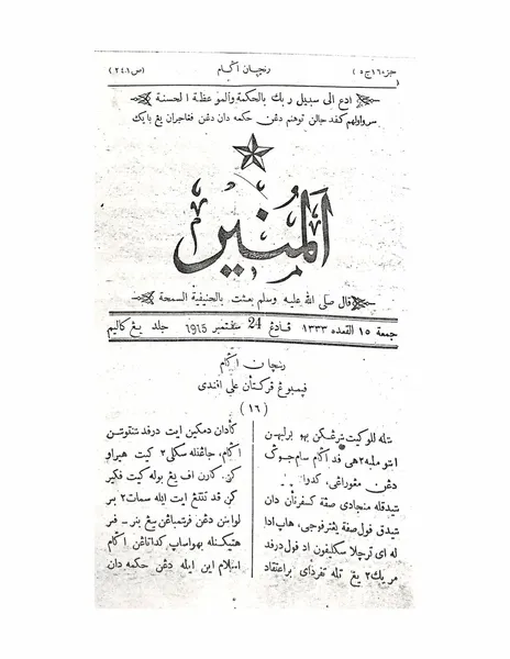 Al-Munir