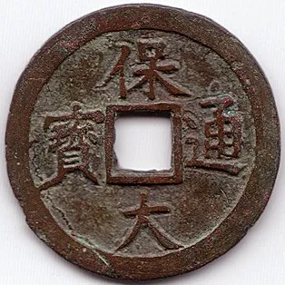 Bảo Đại Thông Bảo