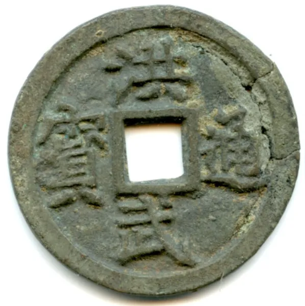 Hongwu Tongbao