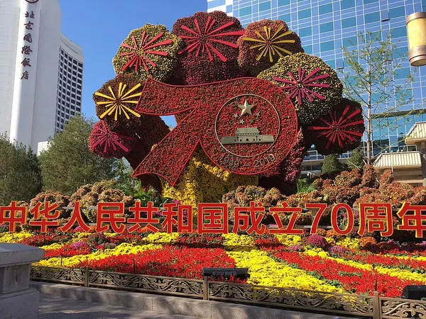 70th anniversary of the People's Republic of China