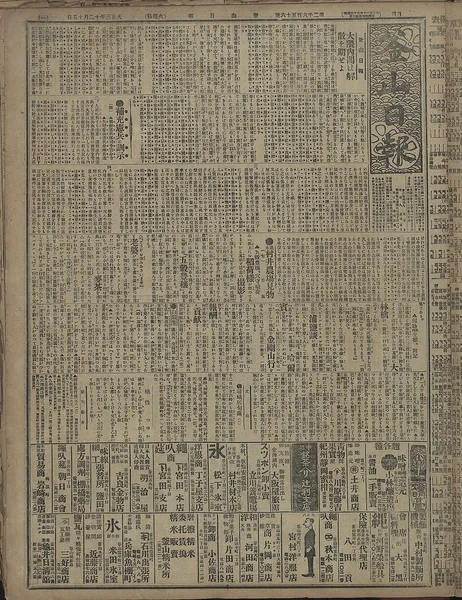 Fuzan nippō
