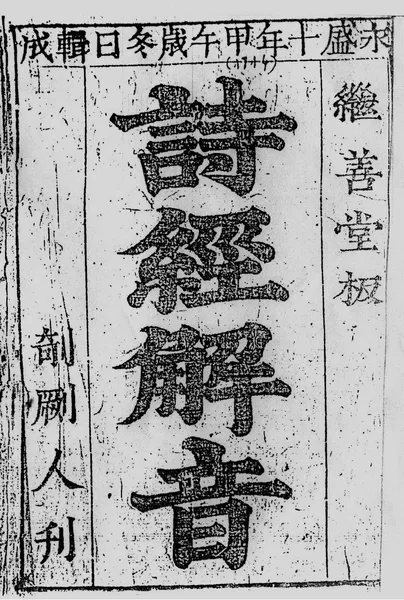 Giải âm