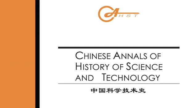 Chinese Annals of History of Science and Technology